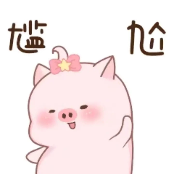 猪妈咪写给熊大的一封信