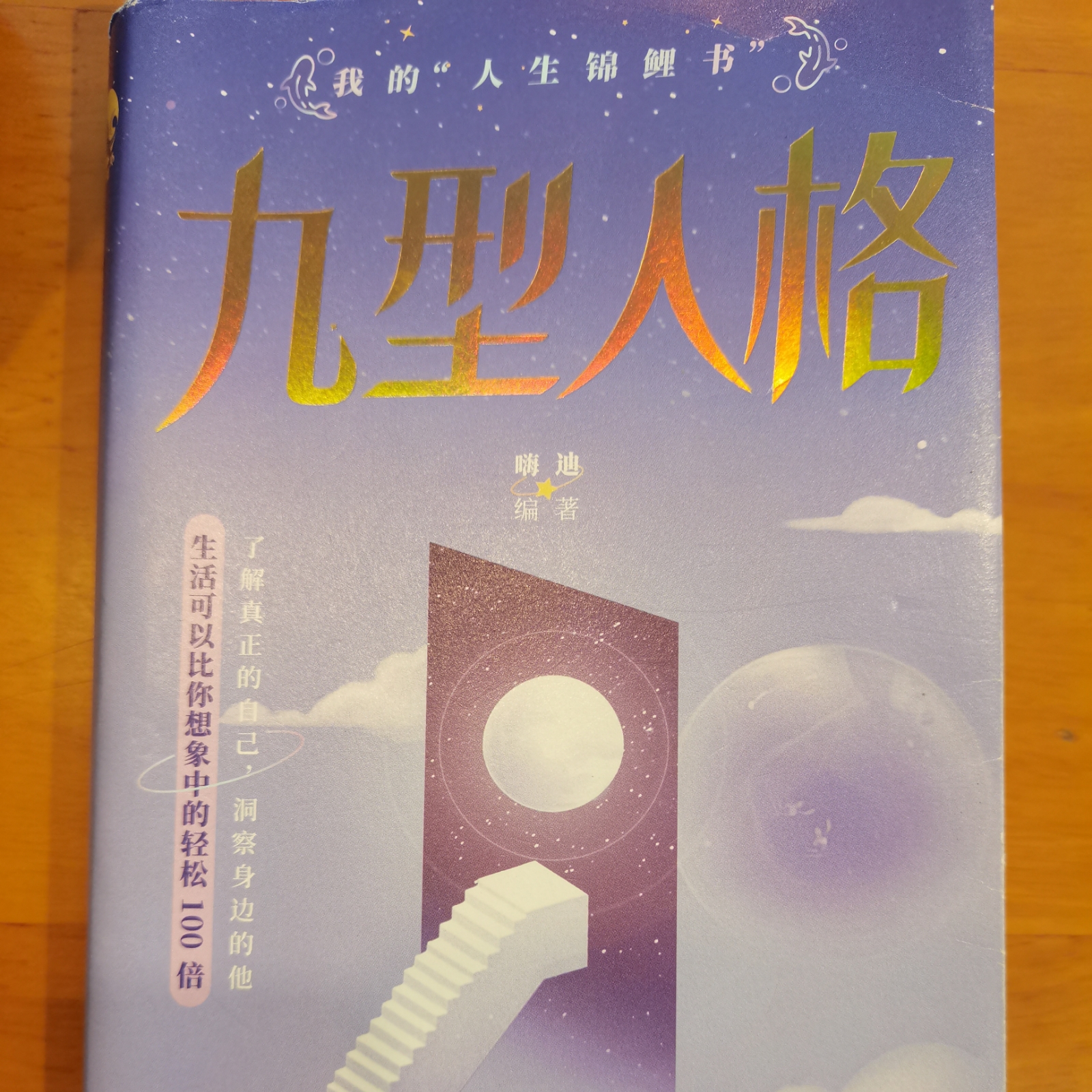 九型人格解析之（E）observer观察者