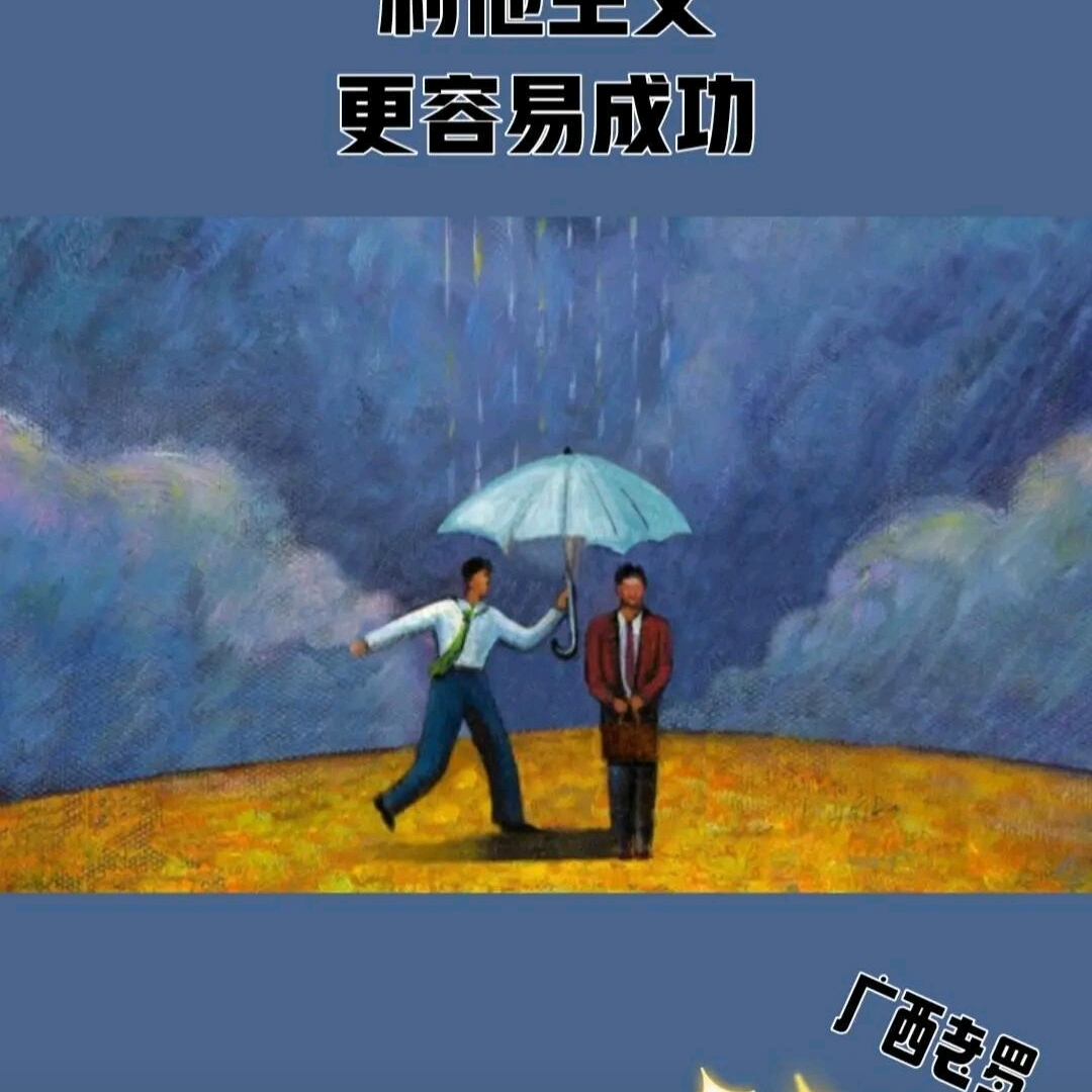 关于“利他主义”的探索……