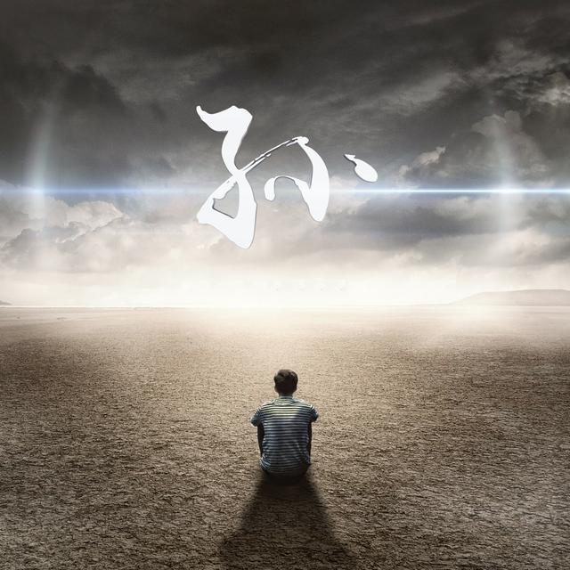 男子的成就之心